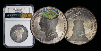 Рубль 1859 года, А.ЛЯЛИН В.А. 