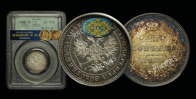 25 Копеек 1860 года, СПБ ФБ