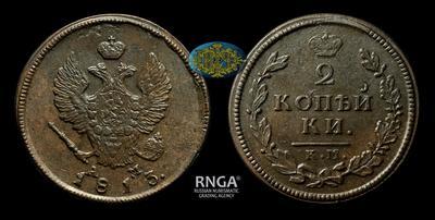 2 Копейки 1813 года, КМ АМ