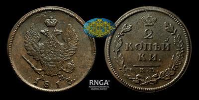 2 Копейки 1813 года, КМ АМ