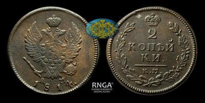 2 Копейки 1814 года, КМ АМ