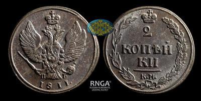 2 Копейки 1811 года, КМ ПБ