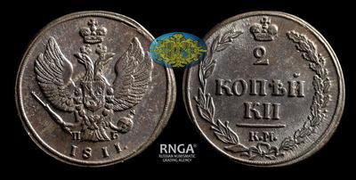 2 Копейки 1811 года, КМ ПБ