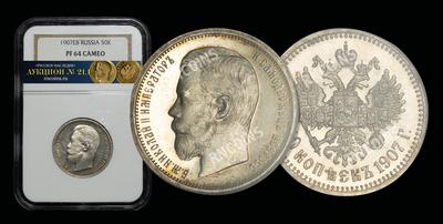 50 Копеек 1907 года, ЭБ