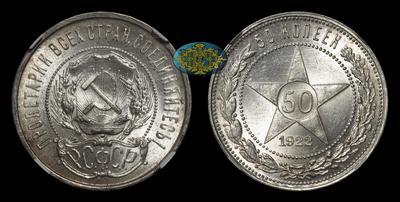 50 Копеек 1922 года, ПЛ
