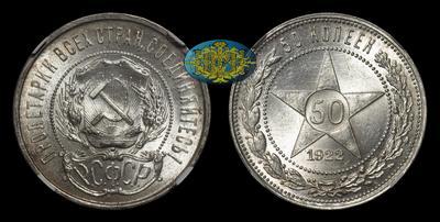 50 Копеек 1922 года, ПЛ