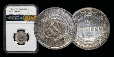 20 Копеек 1921 года
