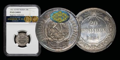 20 Копеек 1921 года