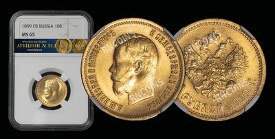 10 Рублей 1899 года, ЭБ