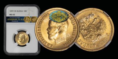 10 Рублей 1899 года, ЭБ