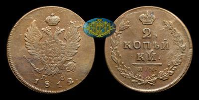 2 Копейки 1812 года, ИМ ПС