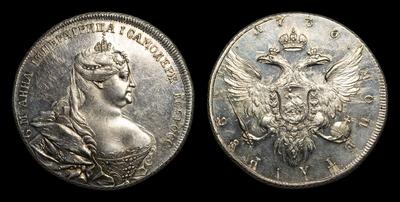 Рубль 1736 года / Новодел