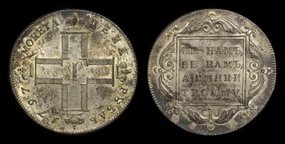 Рубль 1797 года, СМ ФЦ / Новодел