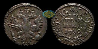 Полушка 1730 года