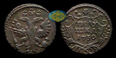 Полушка 1730 года