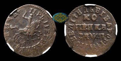 Копейка 1714 года, МД