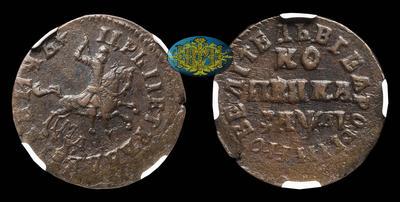 Копейка 1714 года, МД