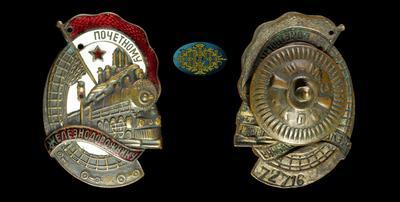 Знак “Почетному Железнодорожнику”.  1950-е гг.