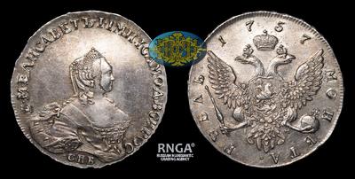 Рубль 1757 года, СПБ IM
