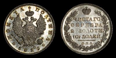 Полтина 1819 года, СПБ ПС