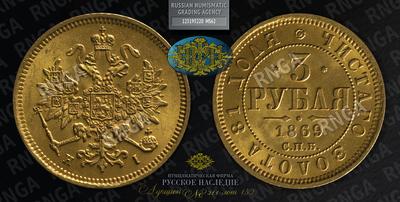 3 Рубля 1869 года, СПБ HI