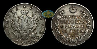 Рубль 1825 года, СПБ НГ