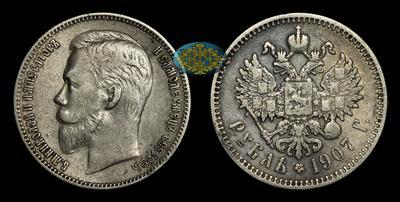 Рубль 1907 года, ЭБ