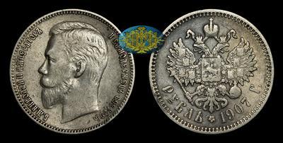 Рубль 1907 года, ЭБ
