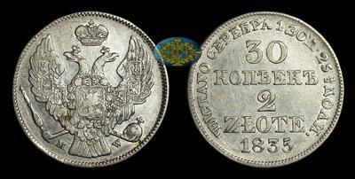 30 Копеек - 2 Злотых 1835 года, MW
