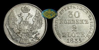 30 Копеек - 2 Злотых 1835 года, MW