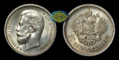50 Копеек 1913 года, ВС