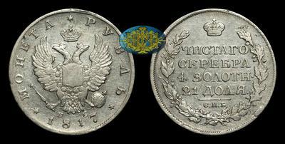 Рубль 1817 года, СПБ ПС