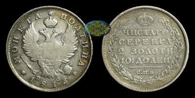 Полтина 1813 года, СПБ ПС