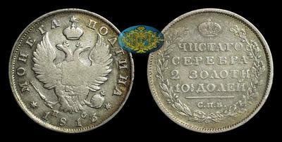 Полтина 1813 года, СПБ ПС