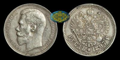 Рубль 1897 года, ★★