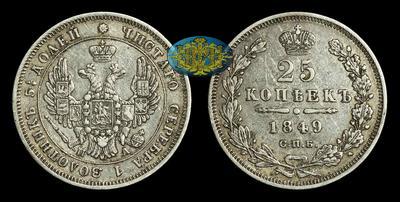 25 Копеек 1849 года, СПБ ПА