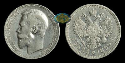 Рубль 1899 года, ФЗ