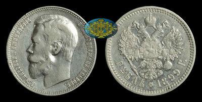 Рубль 1899 года, ФЗ