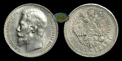 Рубль 1897 года, АГ