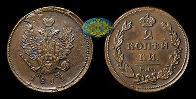 2 Копейки 1811 года, ЕМ НМ
