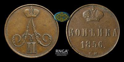 Копейка 1856 года, ВМ