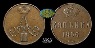 Копейка 1856 года, ВМ
