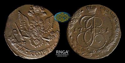 5 Копеек 1781 года, ЕМ