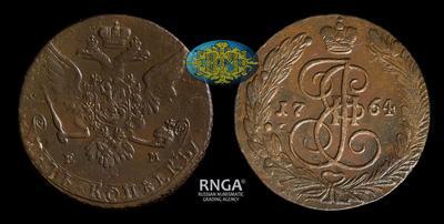 5 Копеек 1764 года, ЕМ