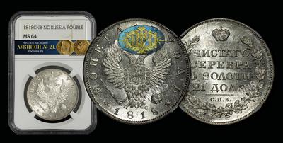 Рубль 1818 года, СПБ ПС