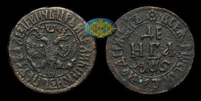 Денга 1706 года