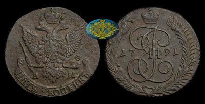 5 Копеек 1791 года, АМ