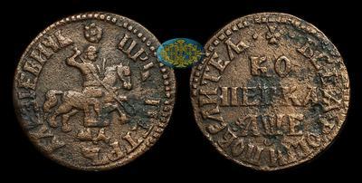 Копейка 1705 года, МД