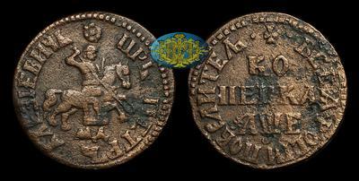 Копейка 1705 года, МД