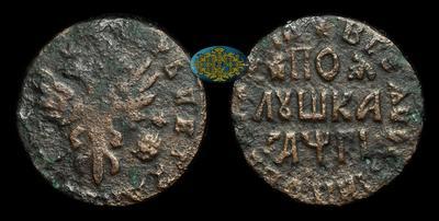 Полушка 1713 года